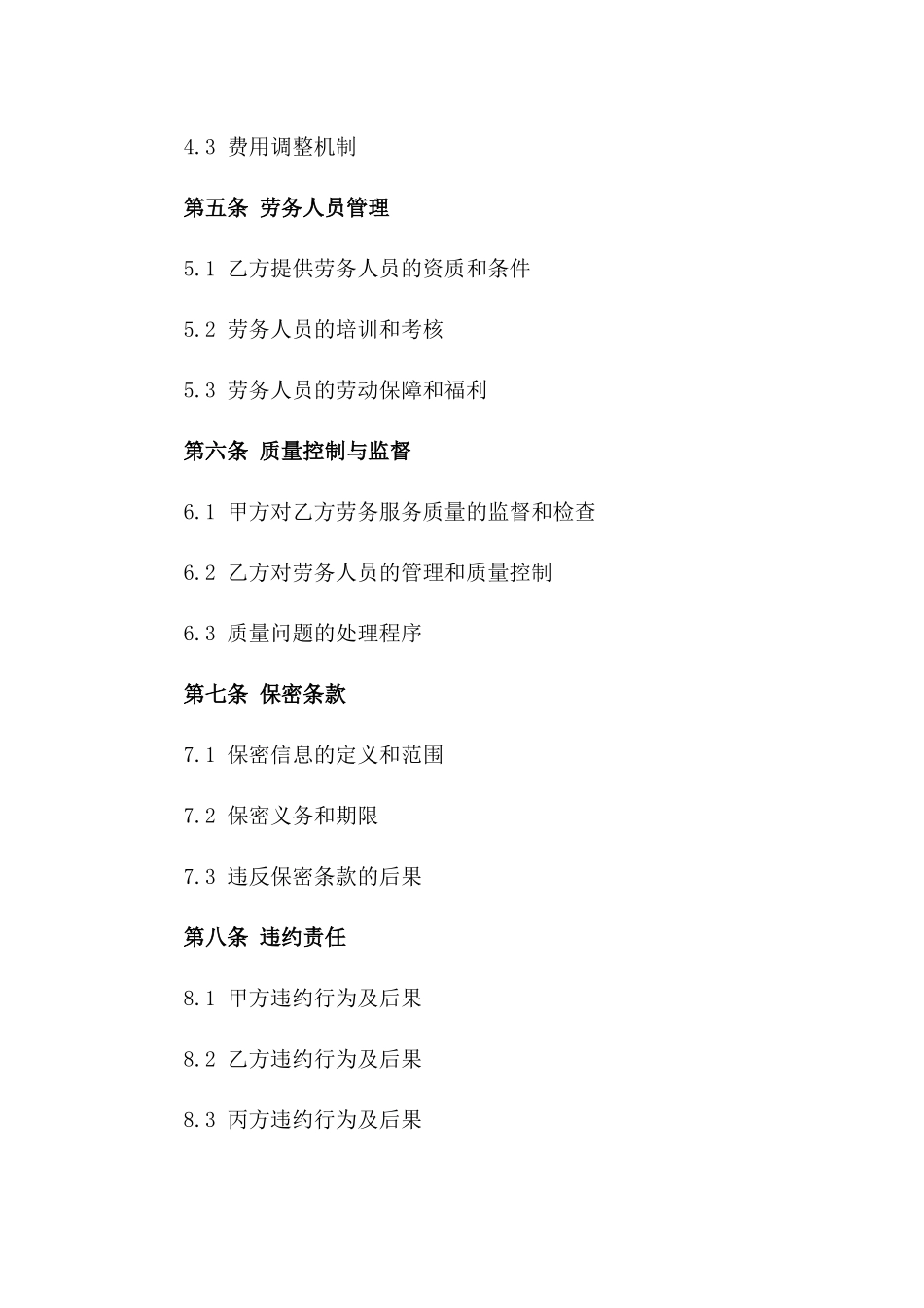 2024综合物业劳务合作合同一_第3页