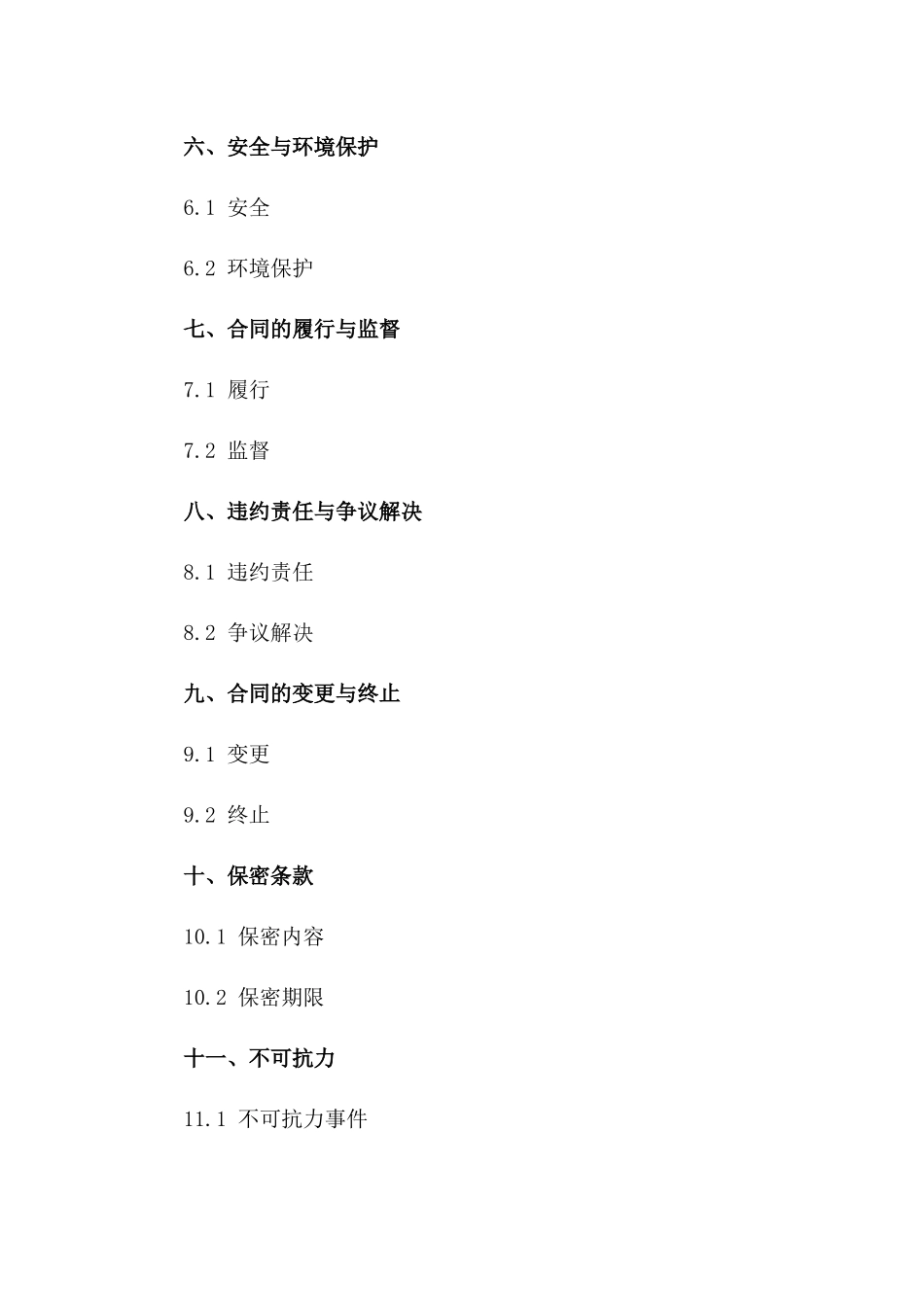 2024综合型主体劳务分包协议XX版一_第3页