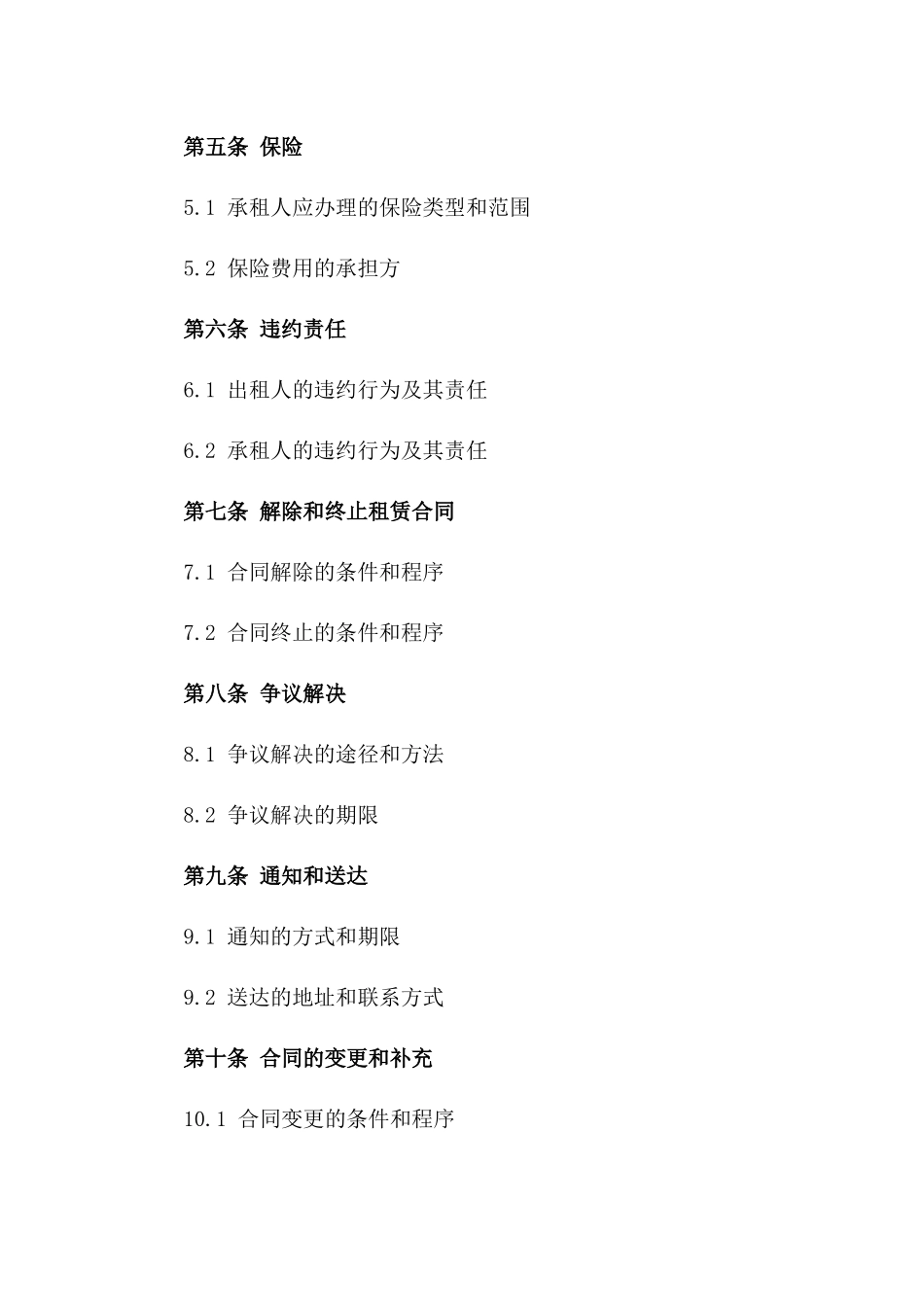 2024最新版厂房租赁协议模板版_第3页