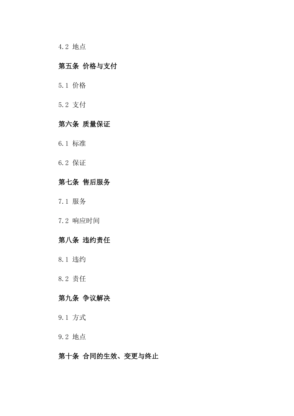 2024最新版固定资采购与交付协议_第2页