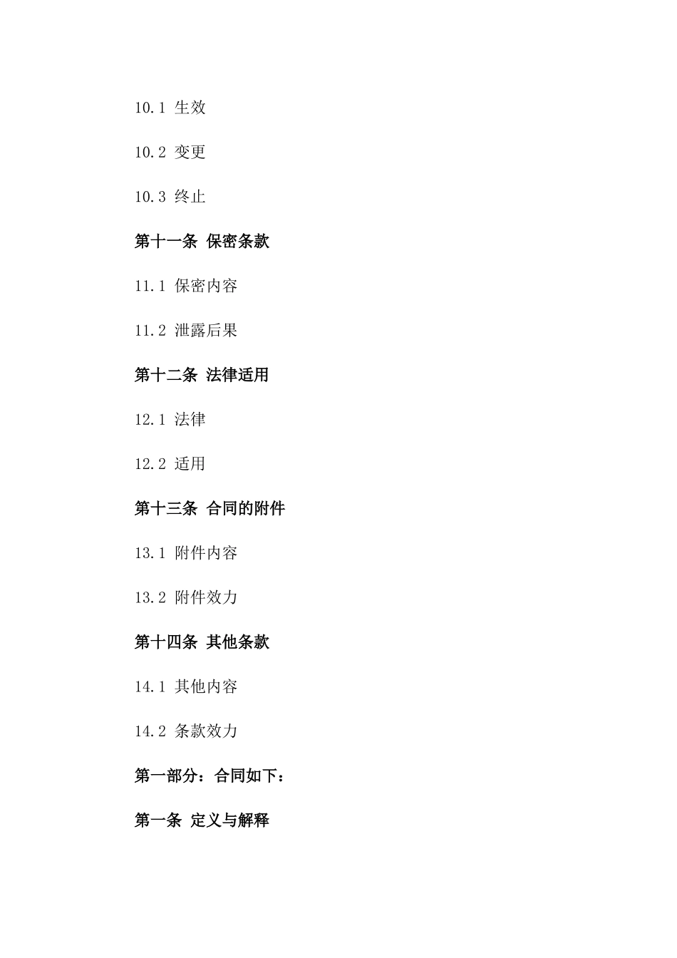 2024最新版固定资采购与交付协议_第3页