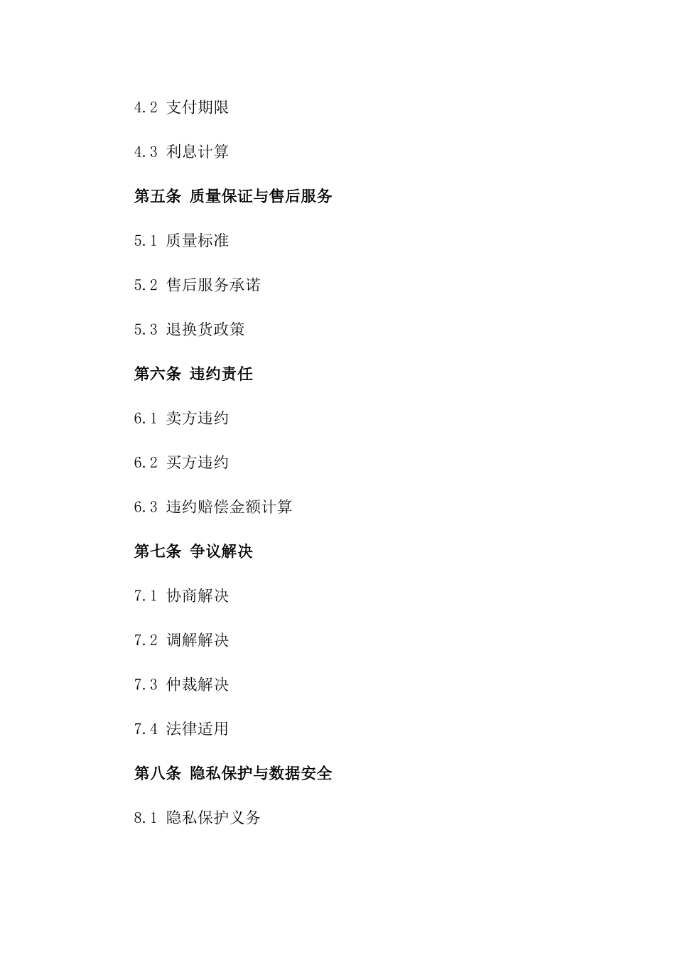 2024最新版体育用品交易协议模板版_第3页