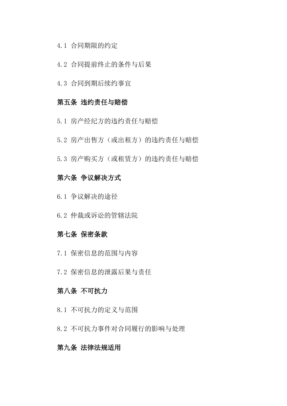 2024最新房产经纪服务协议免费下载版一_第3页