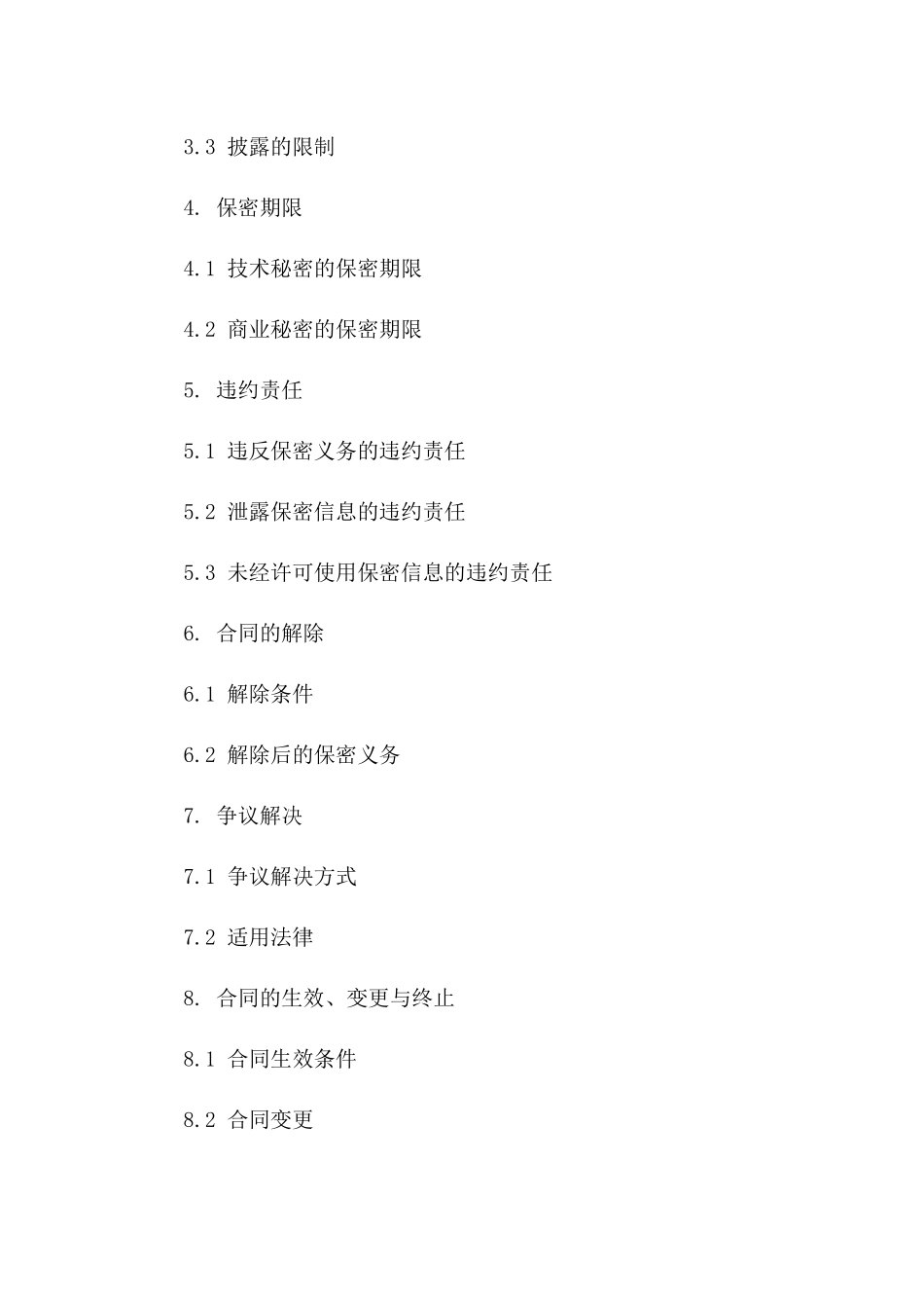 2024最新工厂技术保密协议模板一_第3页