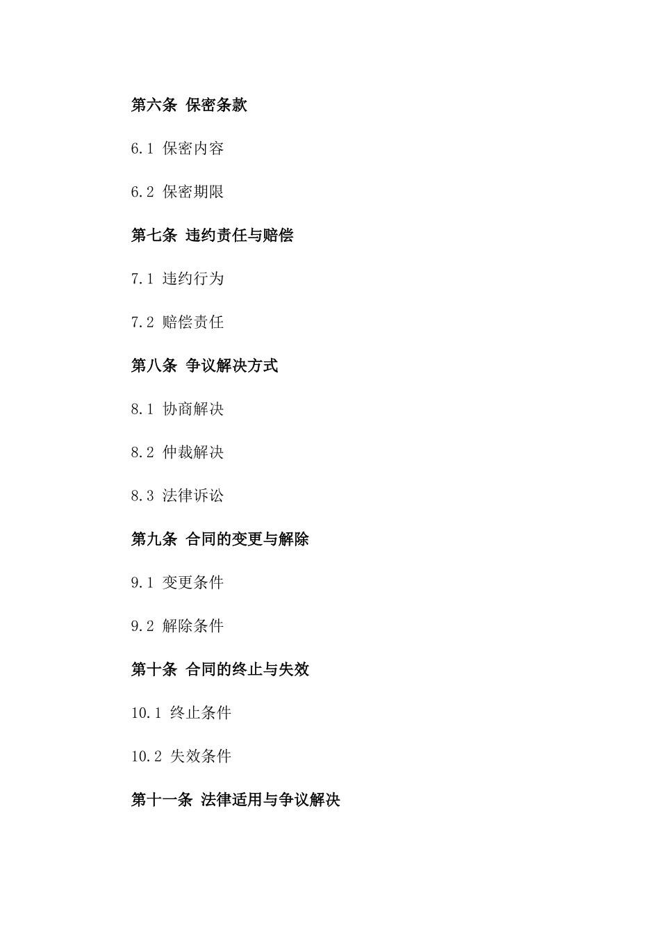 2024最新居间服务协议模板指南版_第3页