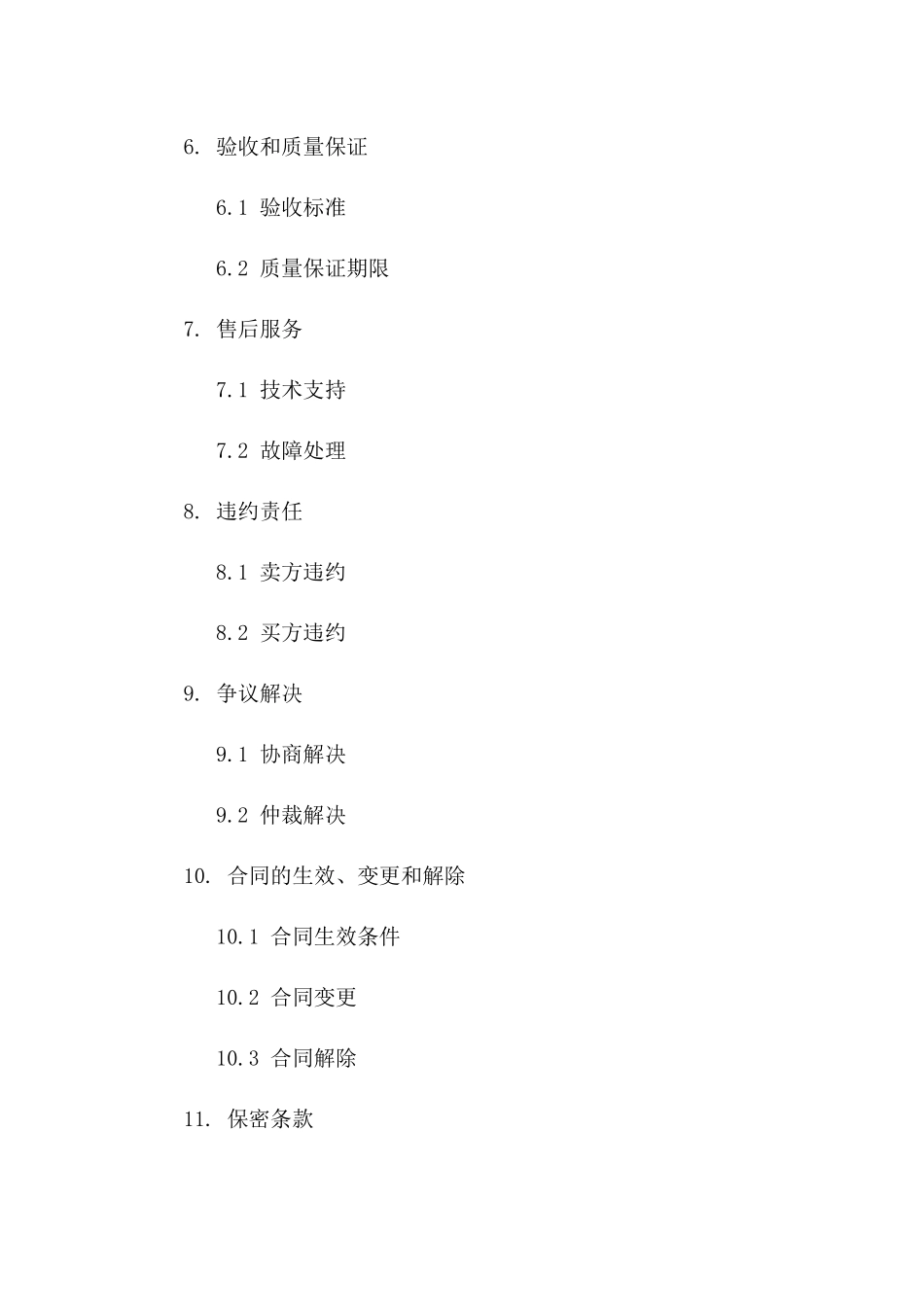 AC结合疫苗买卖协议（2024年版）一_第3页