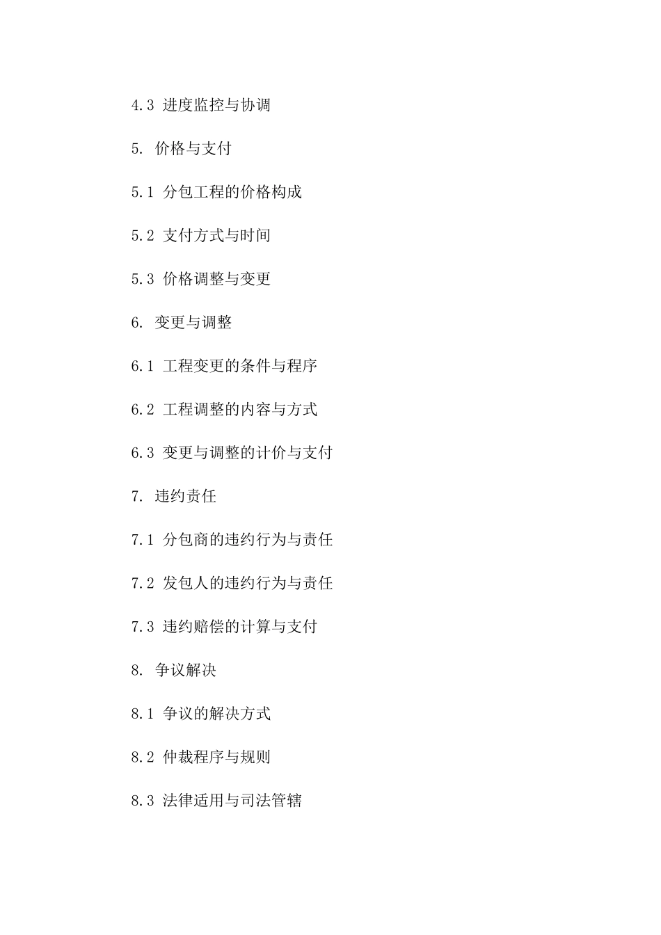 ALC隔墙板工程专项分包协议2024版一_第3页