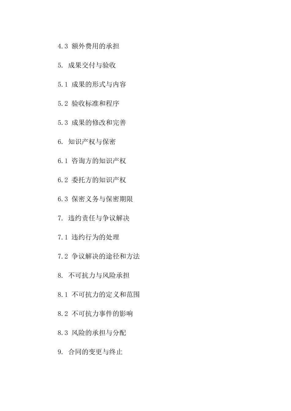 BIM工程咨询与服务详细协议一_第3页