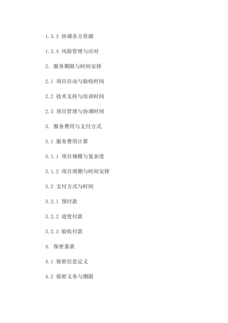 BIM技术顾问服务具体合同范本2024一_第3页