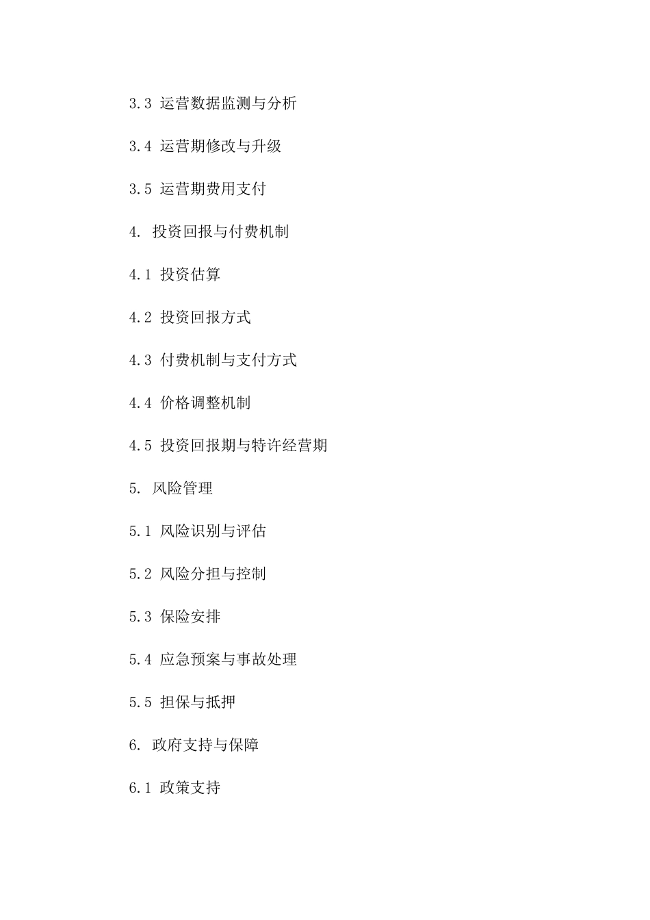 BOT项目协议编制：2024年细化版版_第3页