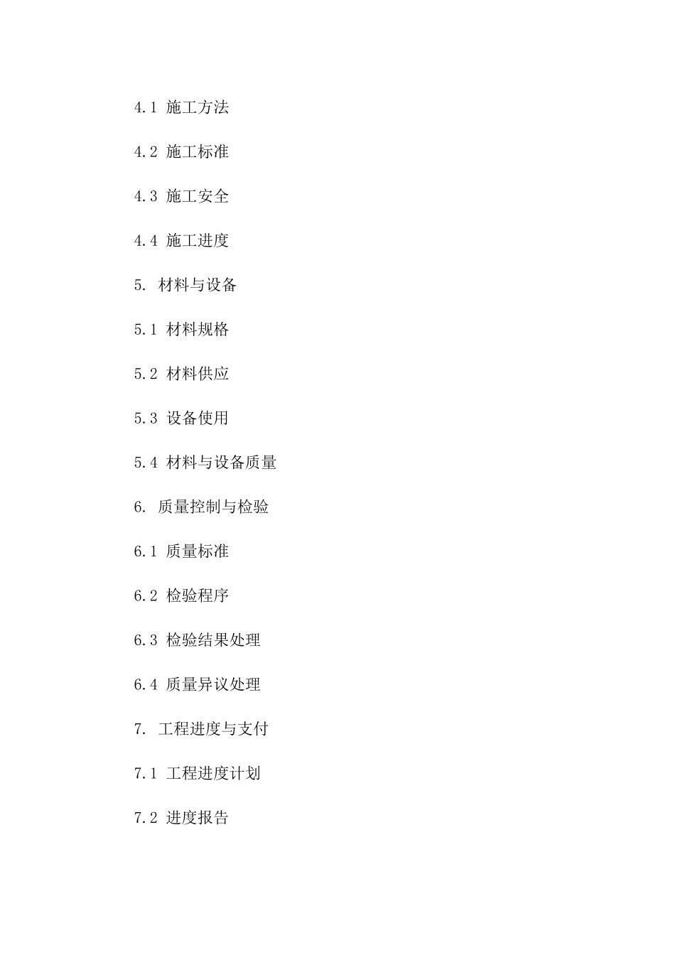 CFG桩建造工程协议(2024年修订)_第2页