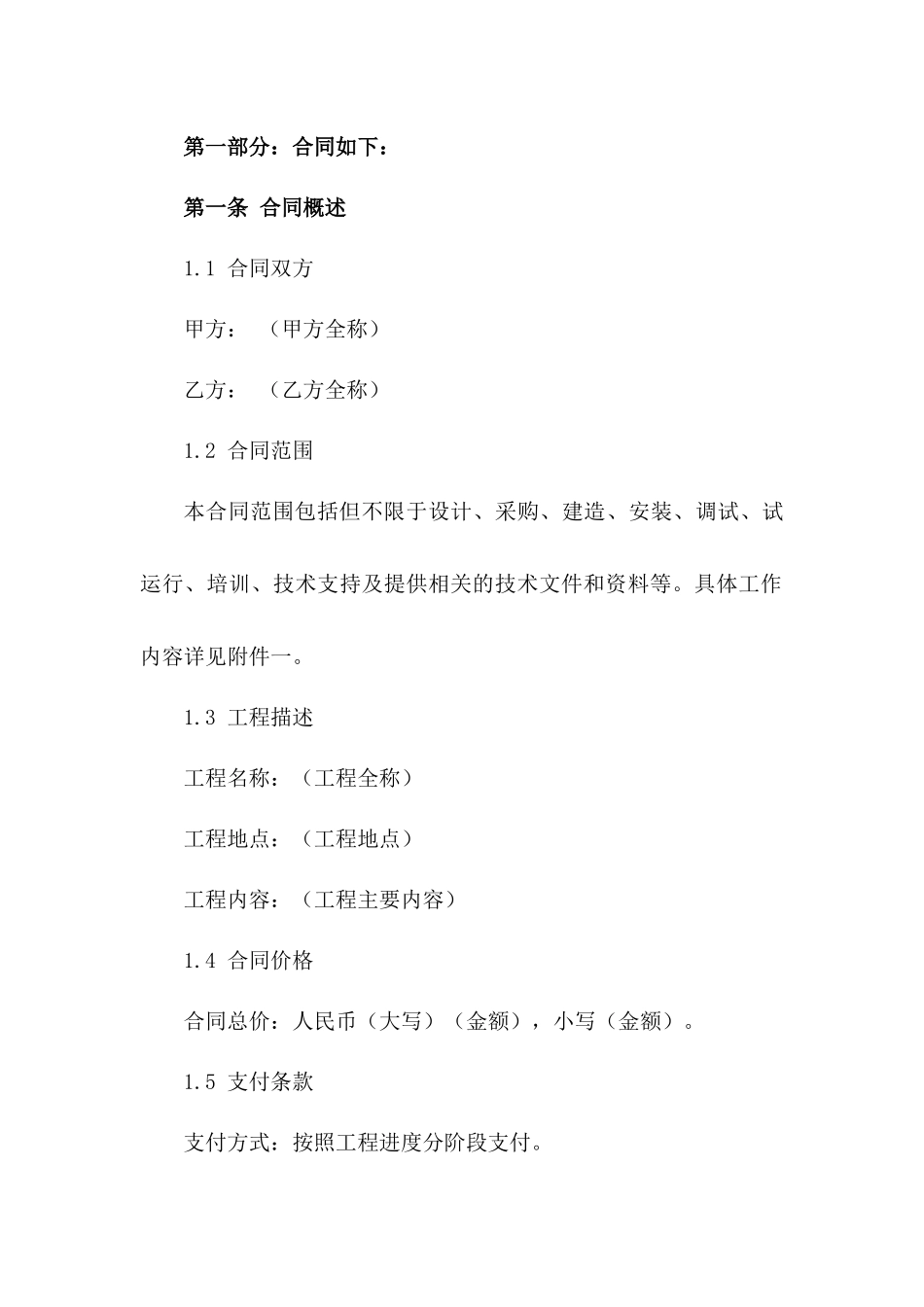EPC工程2024年施工协议条款范本版_第3页