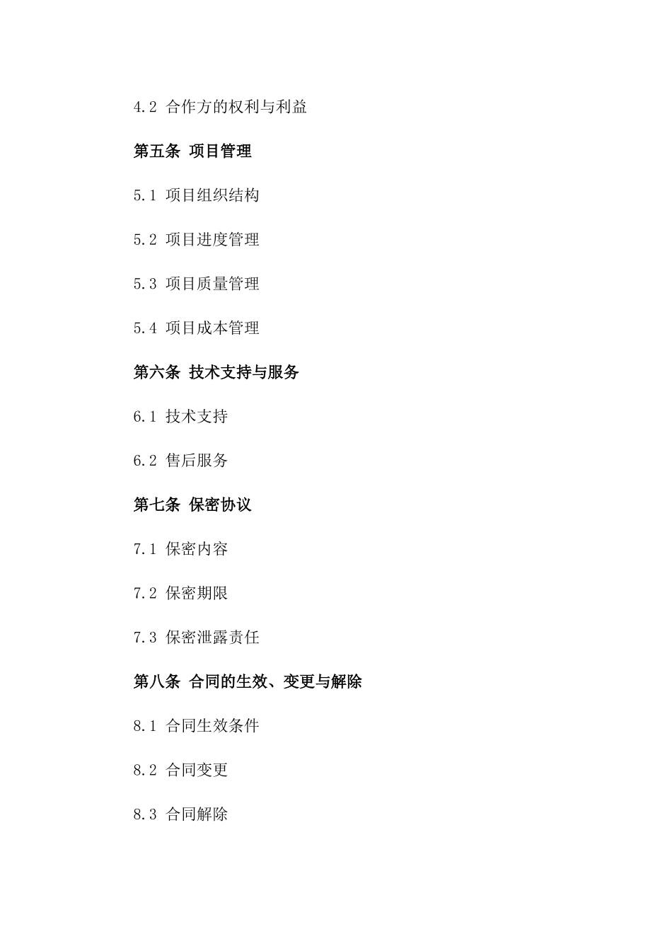 EPC合作体2024年度标准协议模板版_第3页