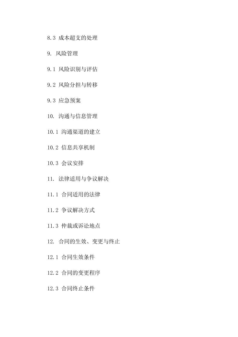 EPC联合体施工合作细节协议(2024版)_第3页