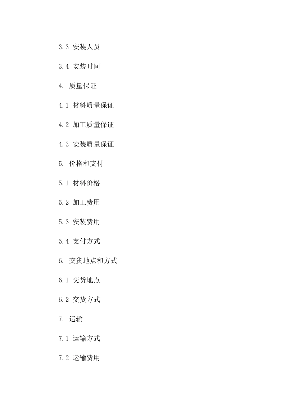 EPS材料构件供应与安装服务协议范本2024一_第3页