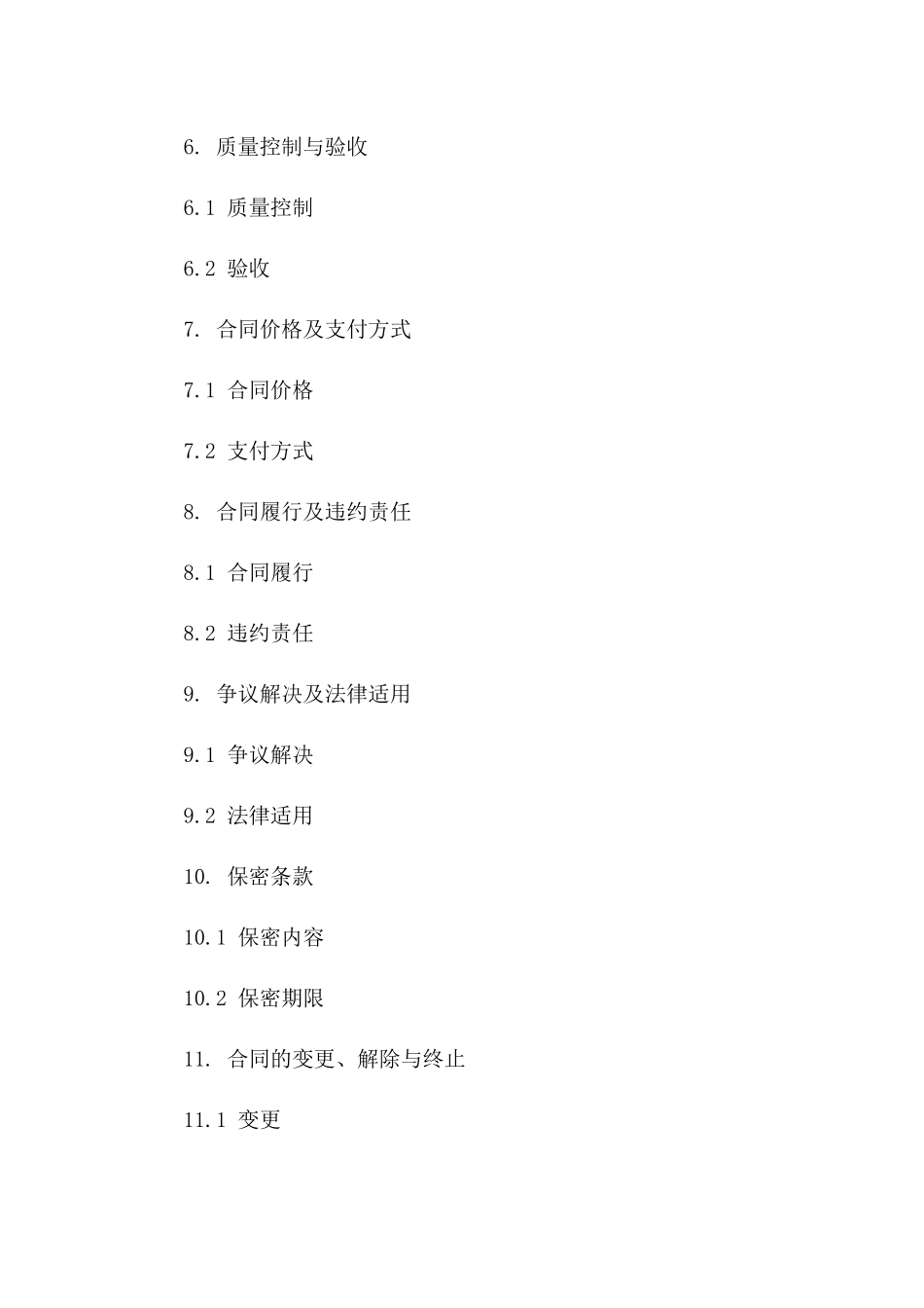 GRC构件施工合作伙伴分包合同一_第3页