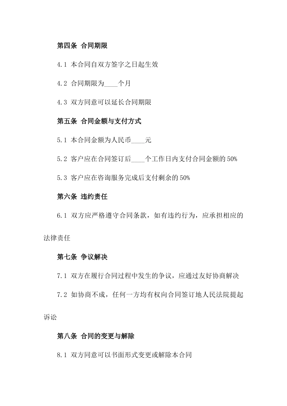 HACCP食品安全管理体系专业咨询服务合同_第2页