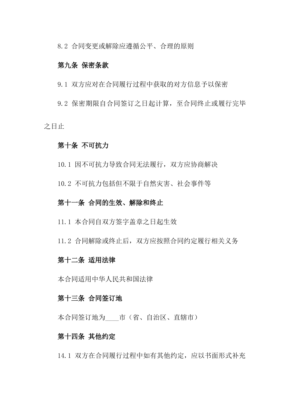 HACCP食品安全管理体系专业咨询服务合同_第3页