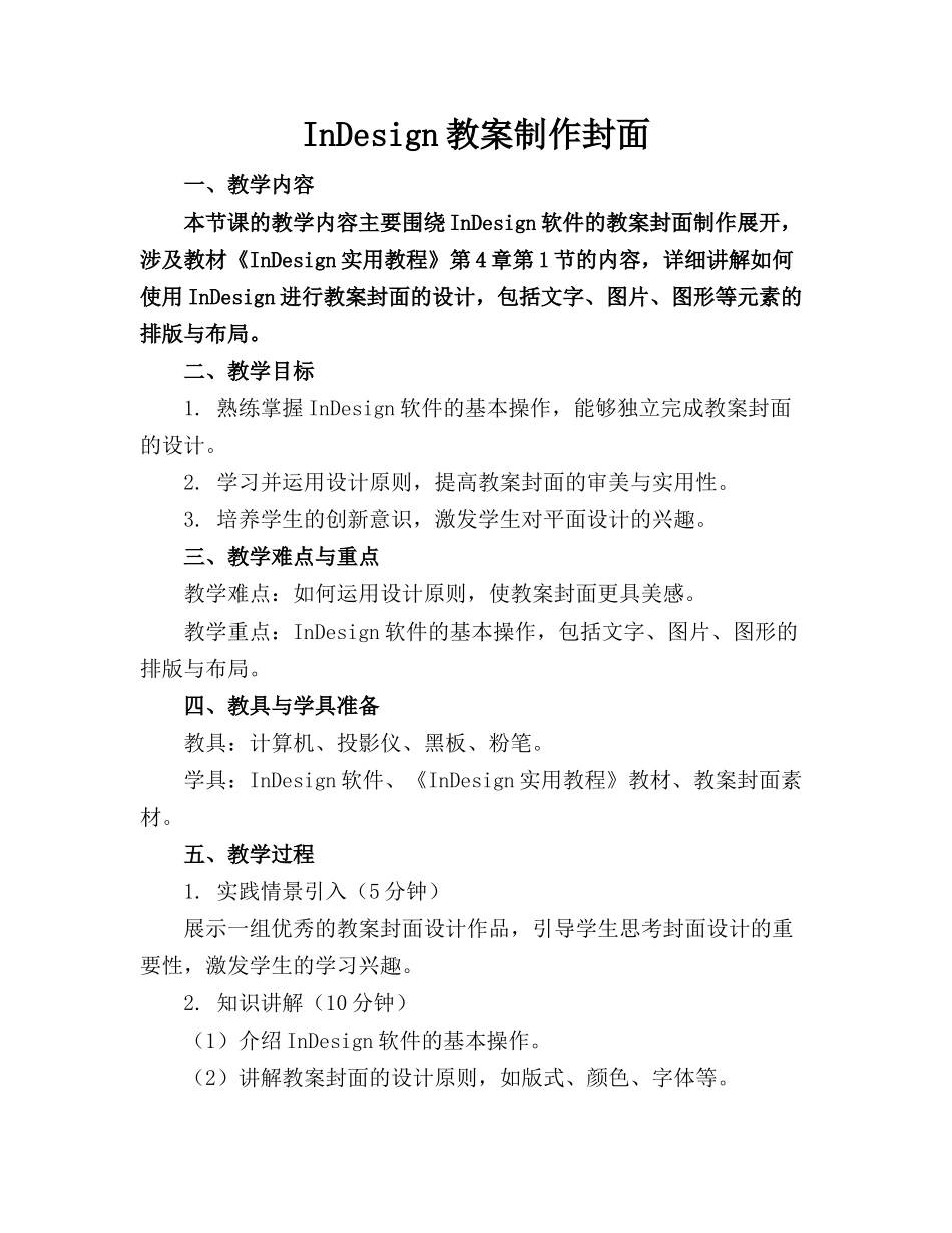 InDesign教案制作封面_第1页