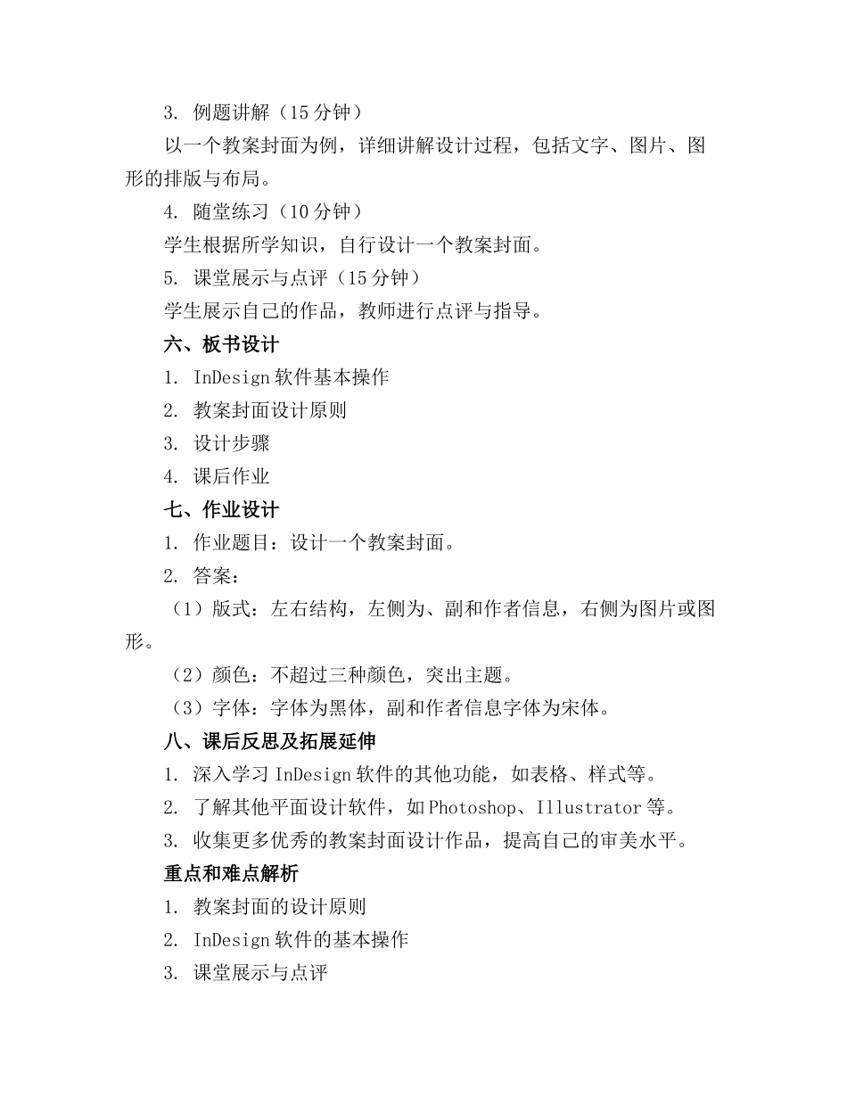 InDesign教案制作封面_第2页