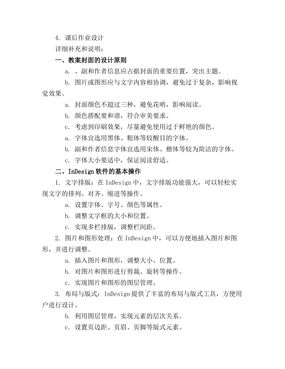 InDesign教案制作封面_第3页