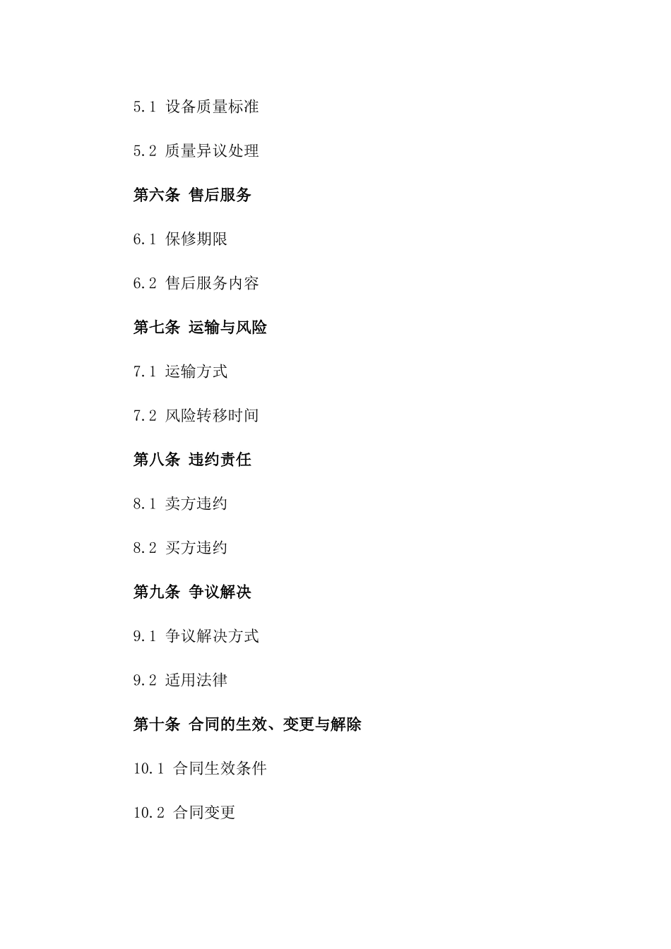 IT硬件设备购销协议样本2024年版一_第3页