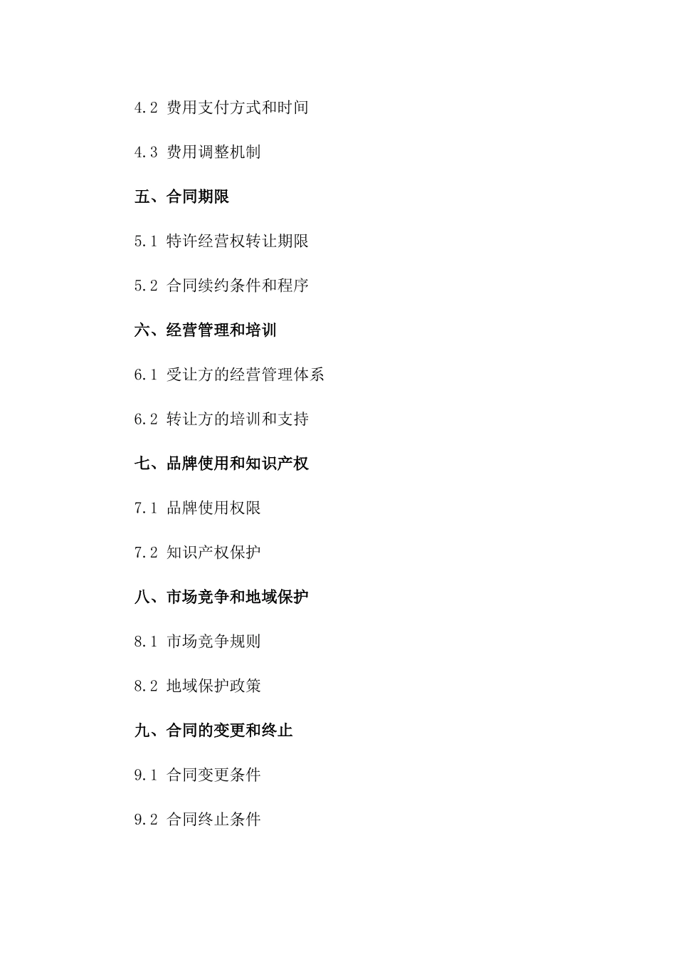 KTV场所特许经营权转让合同一_第3页