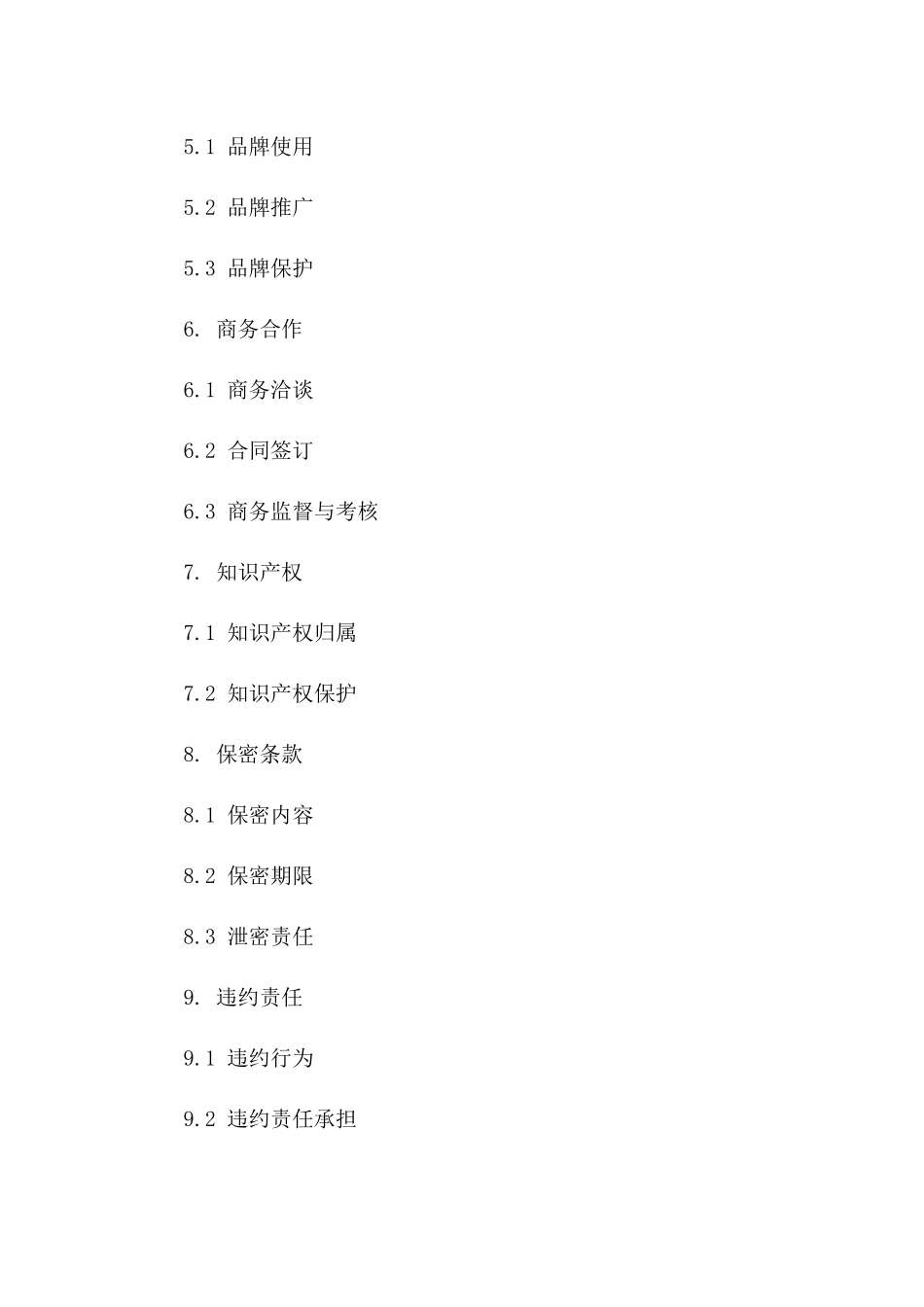 KTV品牌合作框架合同范本一_第3页