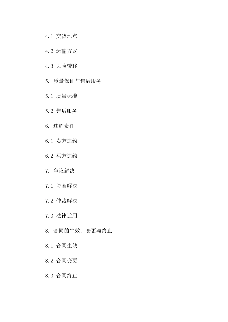 LED灯具销售协议模板版_第3页