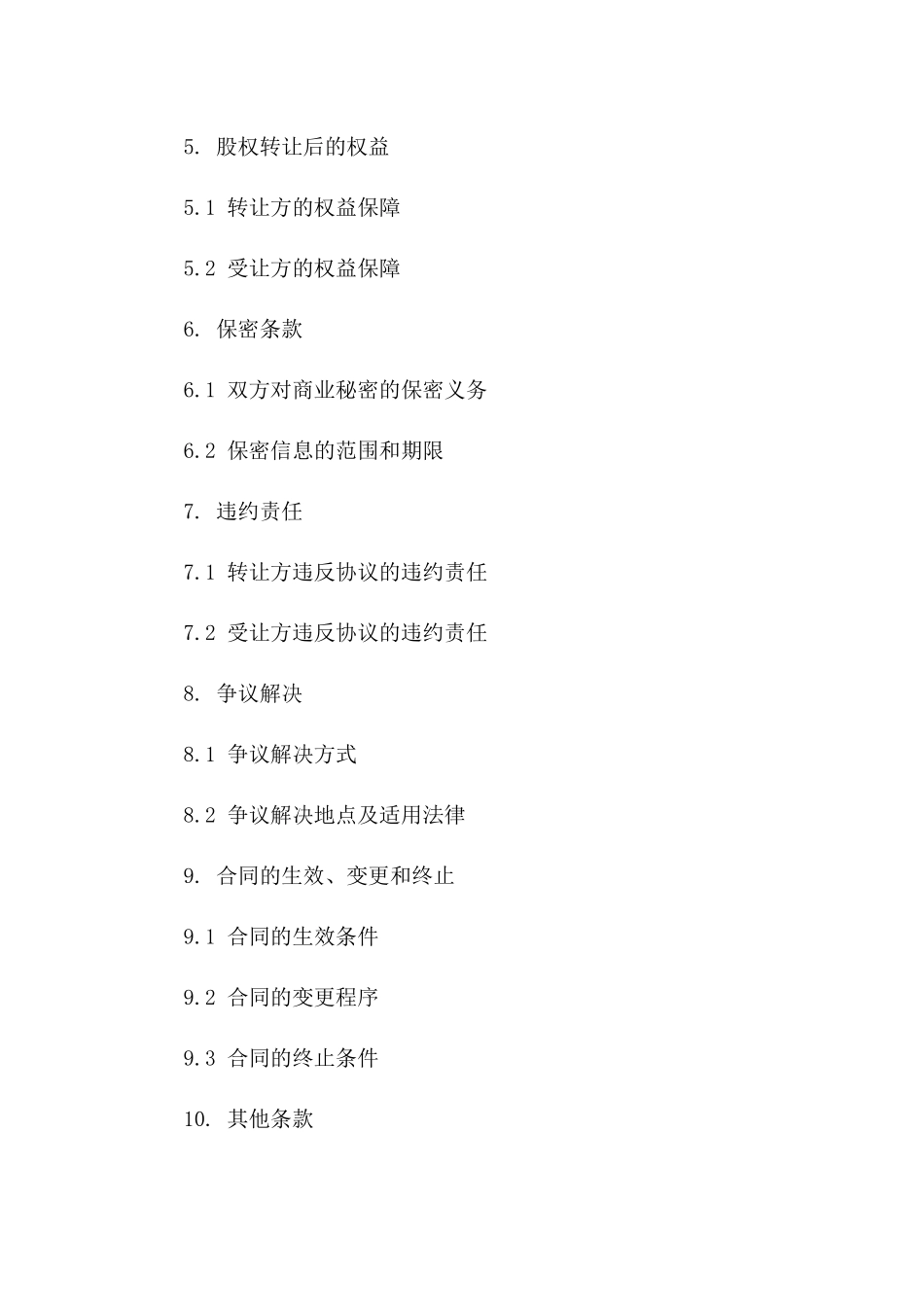 live house酒吧股份转让协议范本_第2页