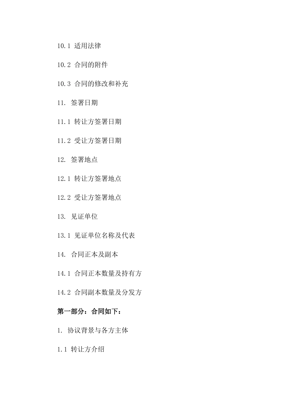 live house酒吧股份转让协议范本_第3页