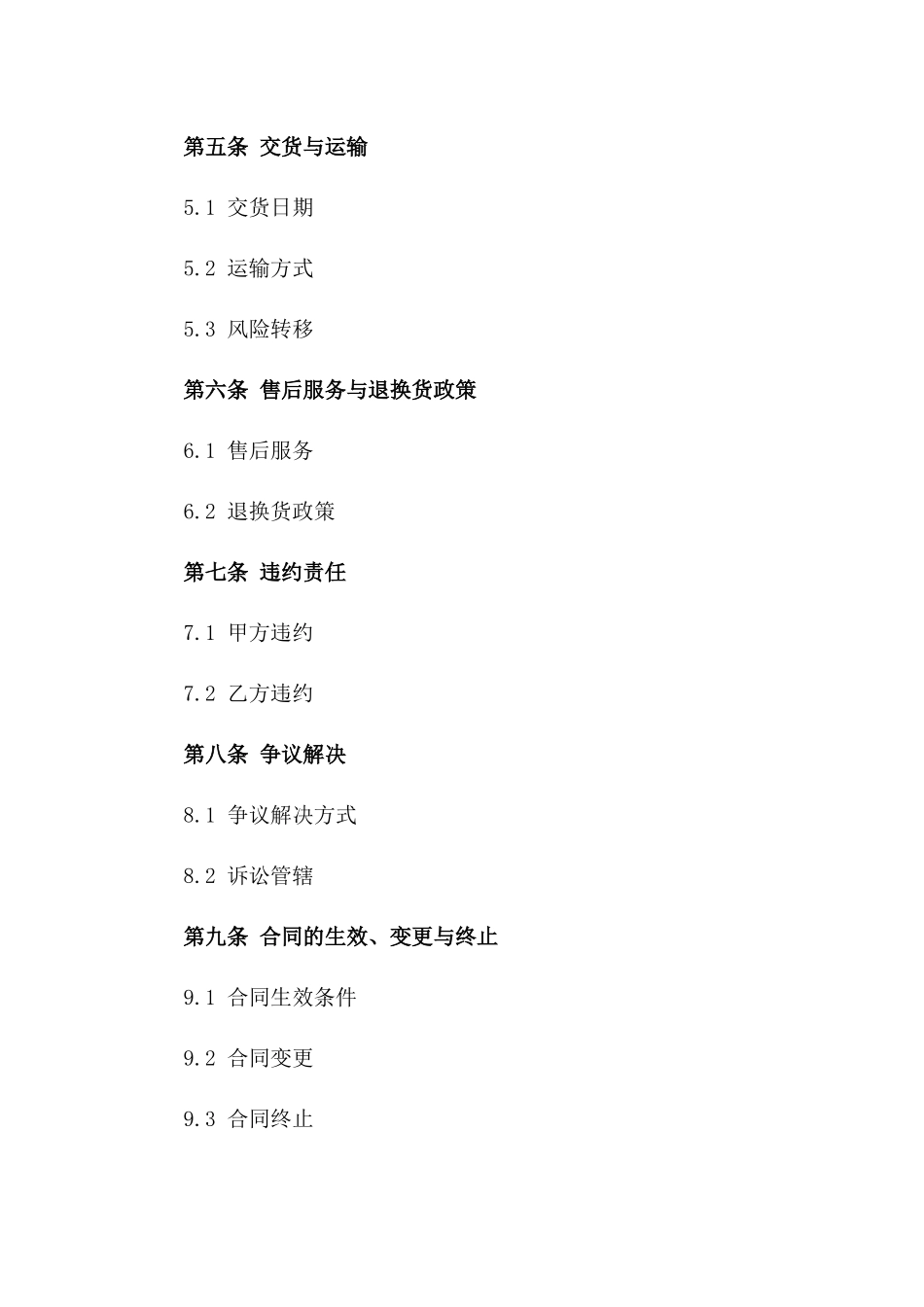 N95医用口罩订货协议模板_第3页