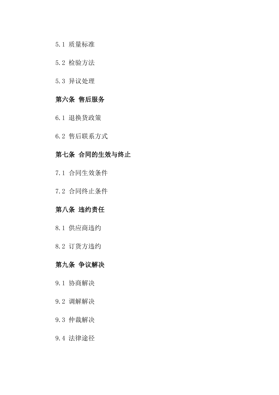 N95医用口罩订货协议模板一_第3页