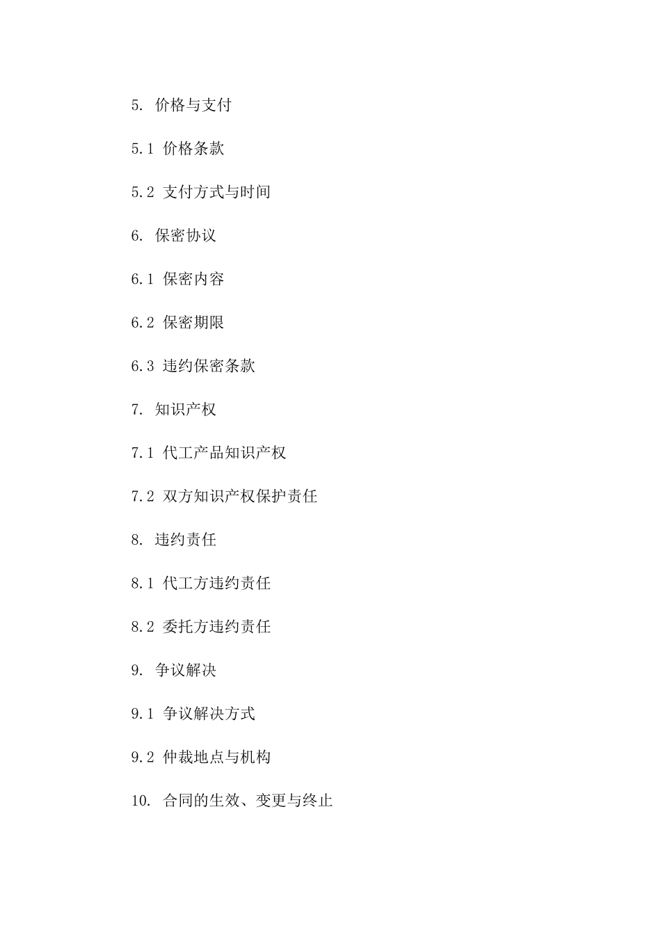 OEM代工协议规范文本2024年版版_第3页