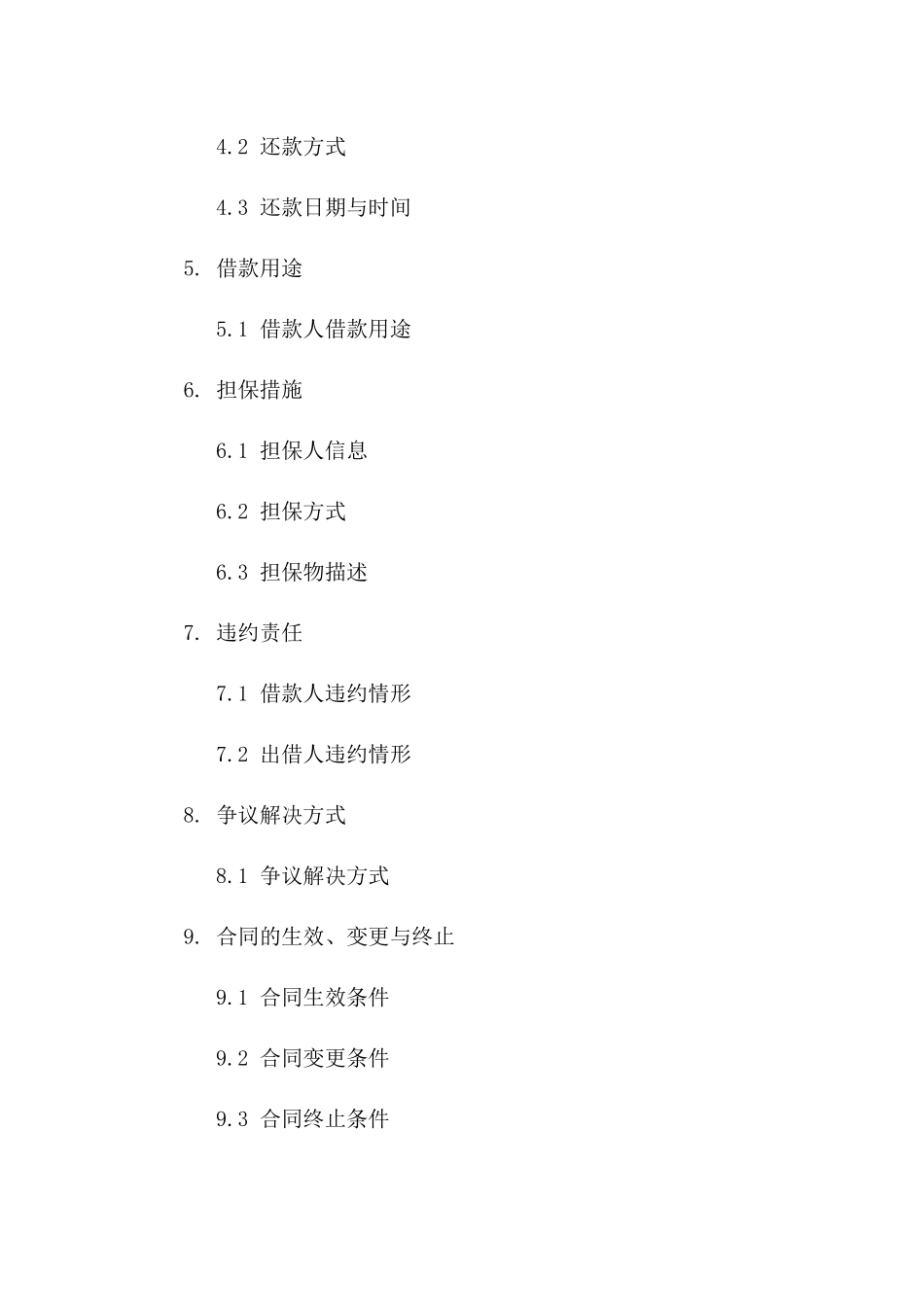 P2P借款协议示范文本（2024版）一_第3页