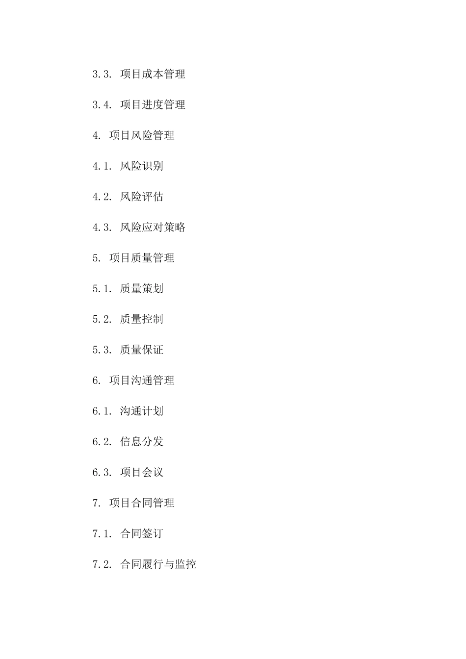 PMP项目实施指南：2024年协议细则版_第2页