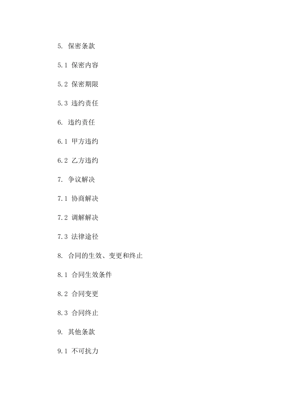 SFJ2024年度工程款项预算编制服务合同一_第3页
