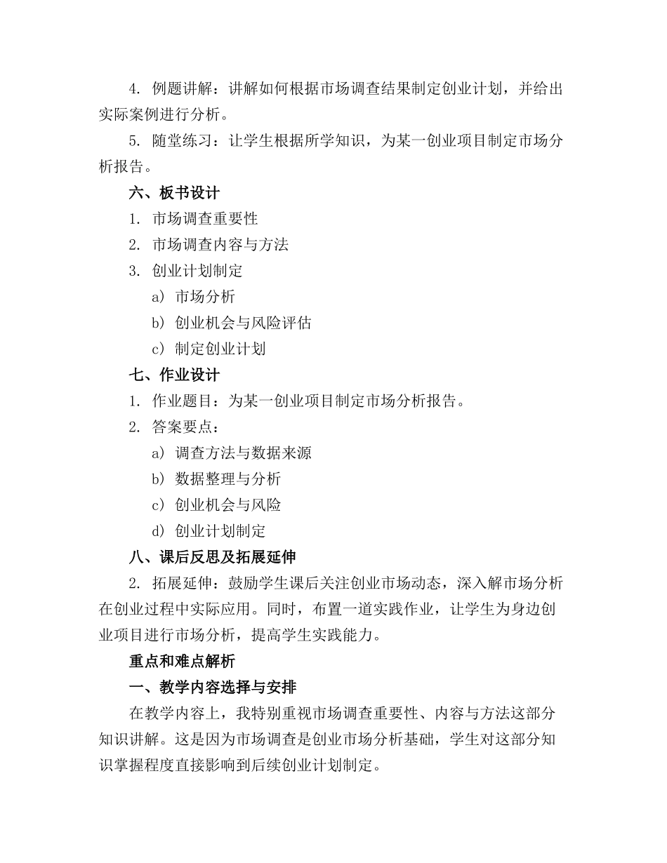 SYB创业培训优质教案20240110172259_第2页