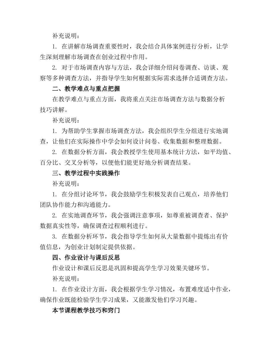 SYB创业培训优质教案20240110172259_第3页