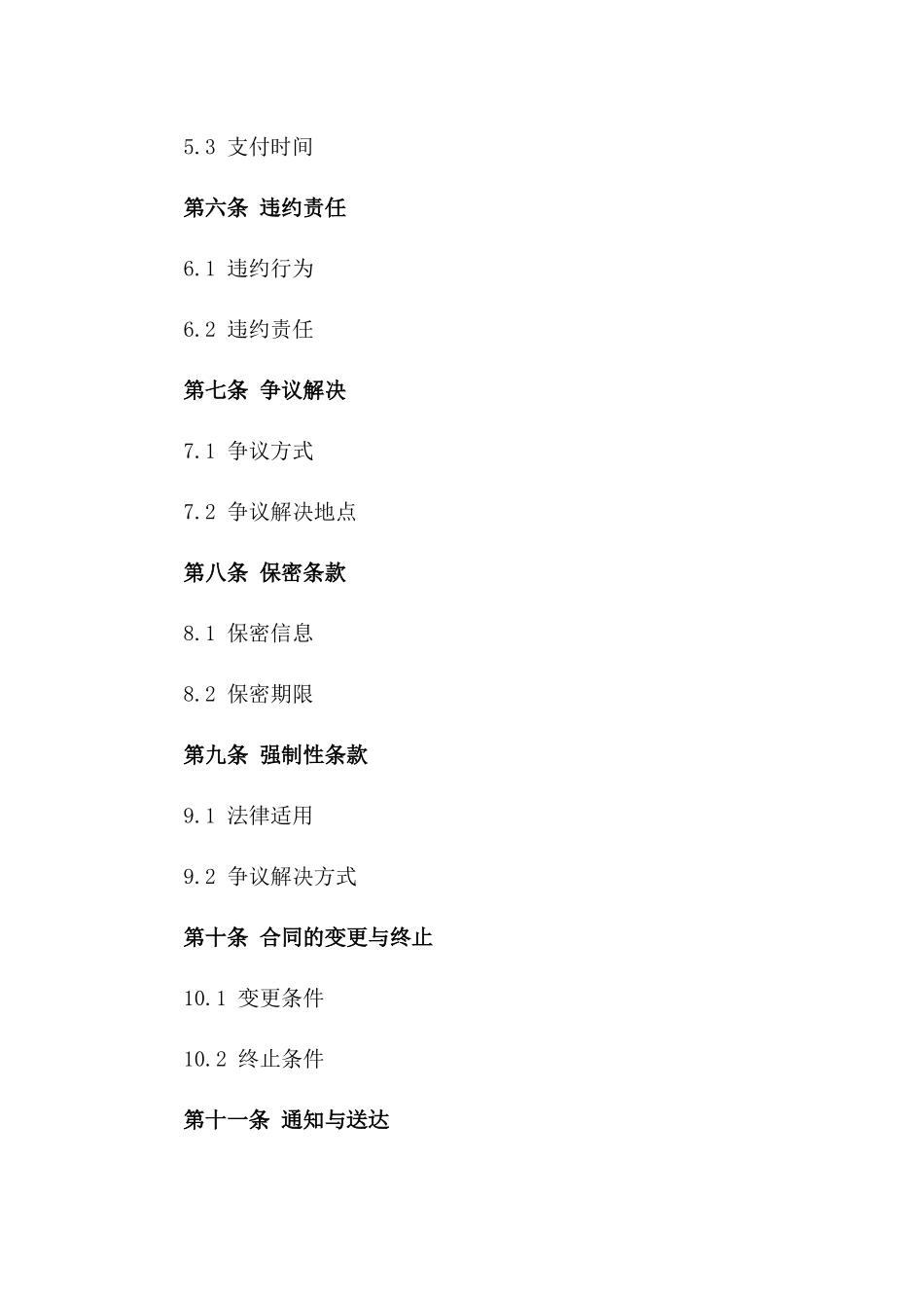 TOCC信息系统综合运维保障2024年合同_第2页