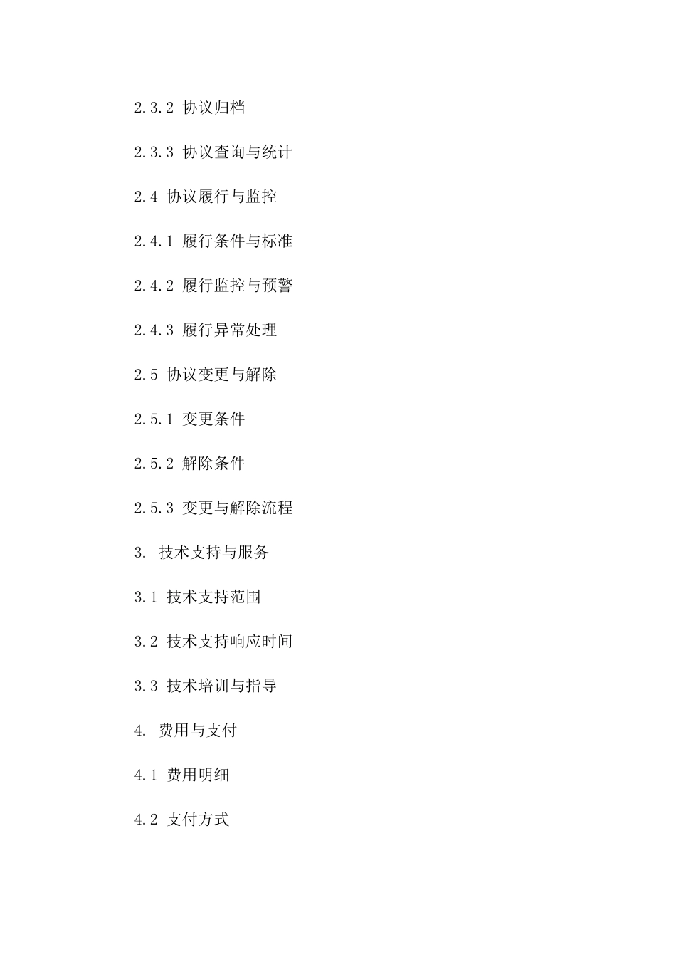 U8+协议管理模块操作指南2024版详解版_第3页