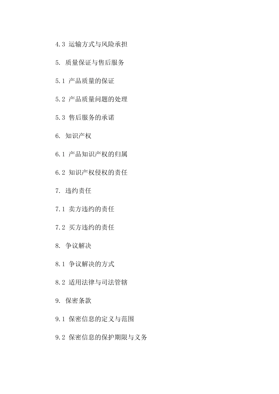 USB闪存盘销售协议模板一_第3页