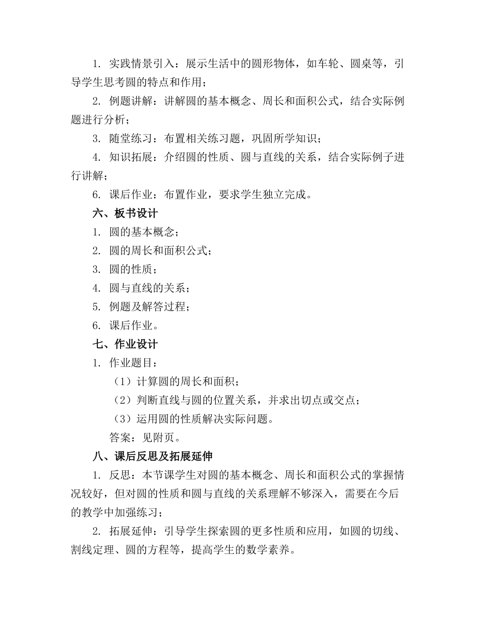 word版浙教版数学九年级上《圆》精品教案3(1)_第2页