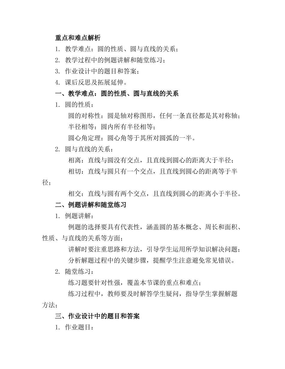 word版浙教版数学九年级上《圆》精品教案3(1)_第3页