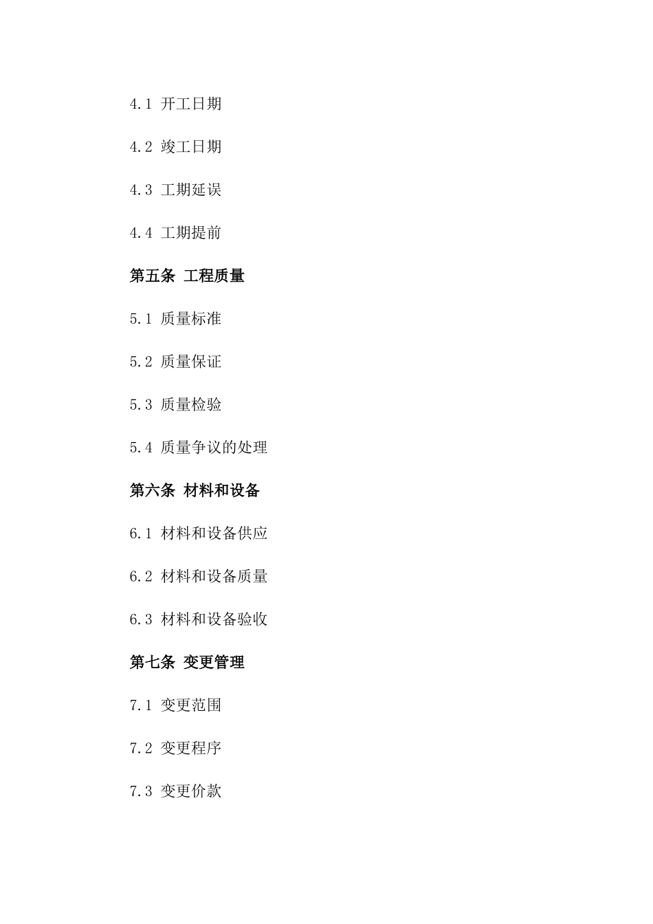 WPS编辑的2024年工程承包协议样本一_第3页