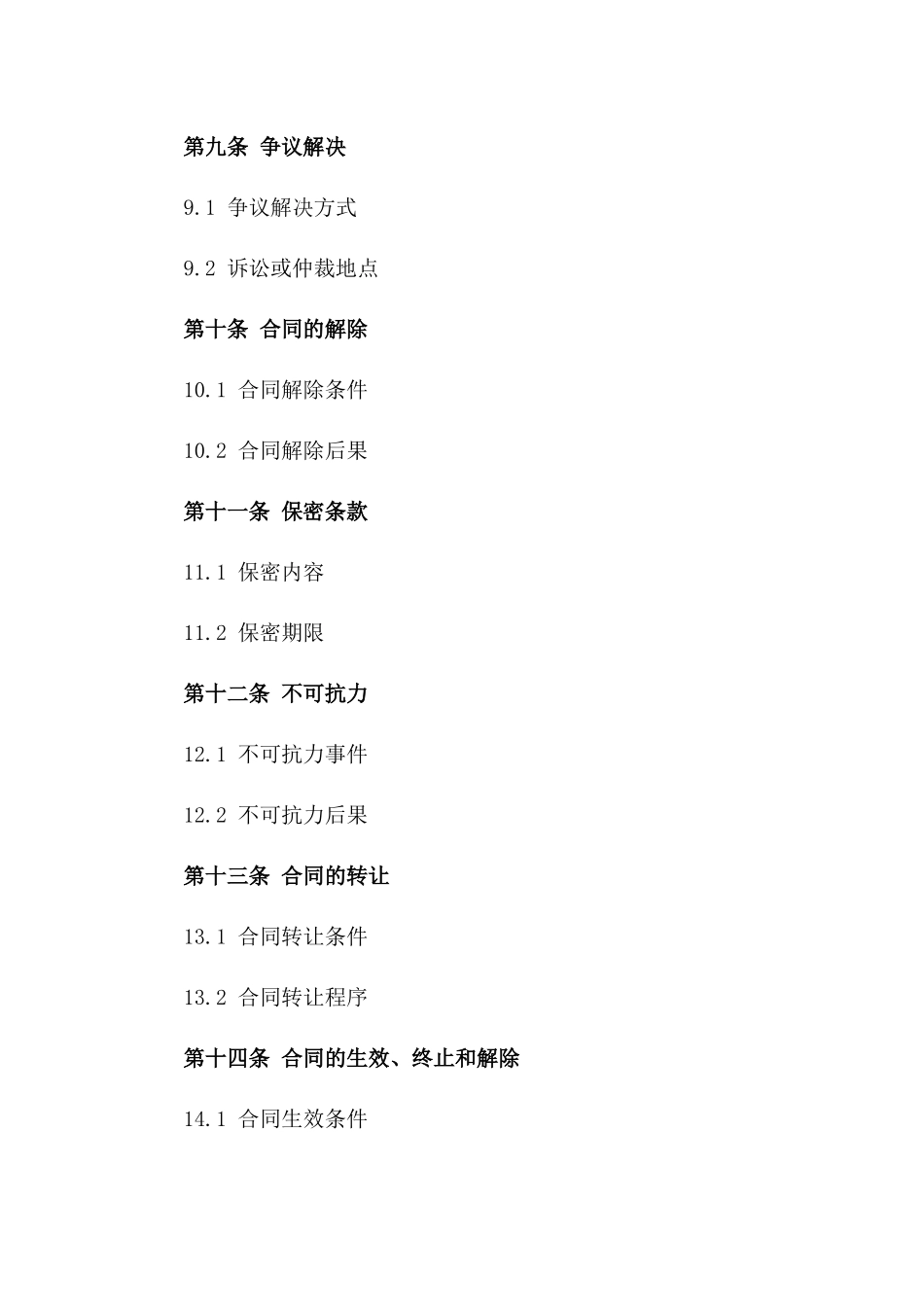 XX2024年标准主体劳务分包合同样本_第3页