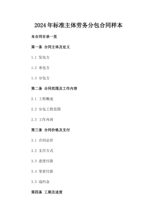 XX2024年标准主体劳务分包合同样本