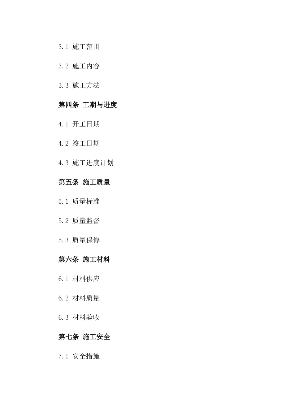 XX产业园发展项目2024版施工协议一_第3页