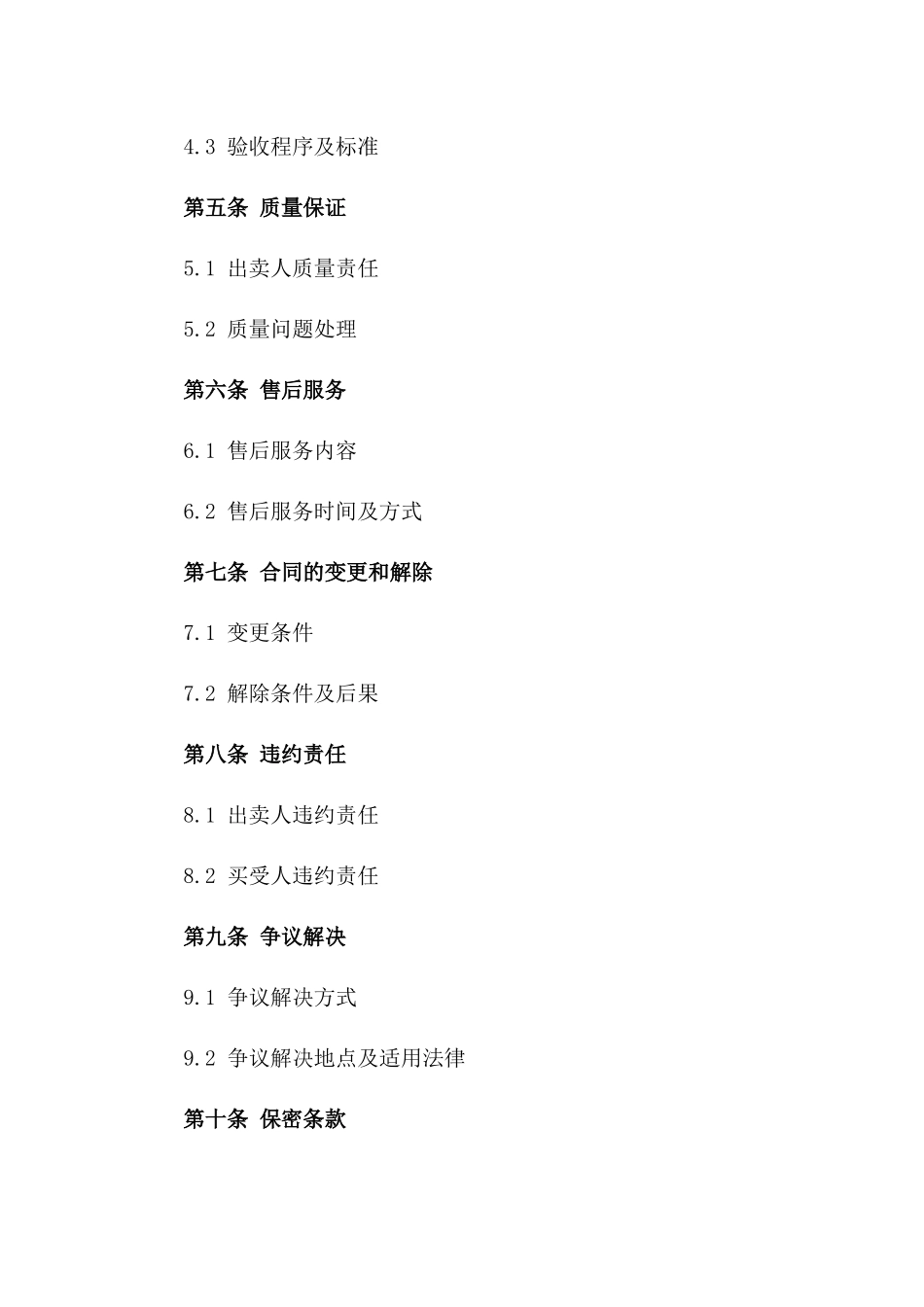 XX城区二手改造房产交易标准协议范本一_第3页