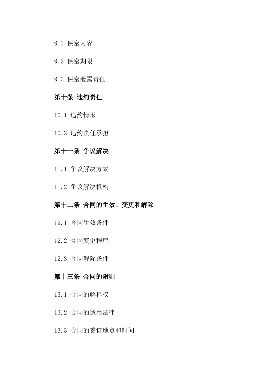 XX地区污水处理专业技术合作合同(2024版)_第3页